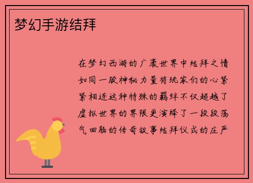 梦幻手游结拜