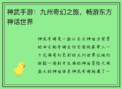 神武手游：九州奇幻之旅，畅游东方神话世界