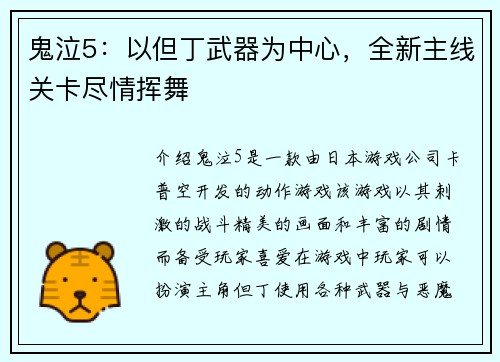鬼泣5：以但丁武器为中心，全新主线关卡尽情挥舞