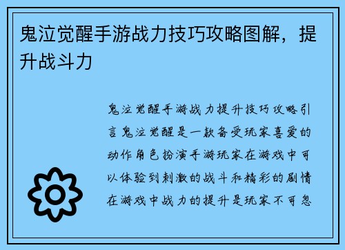 鬼泣觉醒手游战力技巧攻略图解，提升战斗力