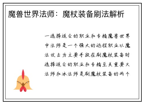 魔兽世界法师：魔杖装备刷法解析